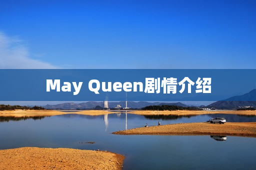 May Queen剧情介绍