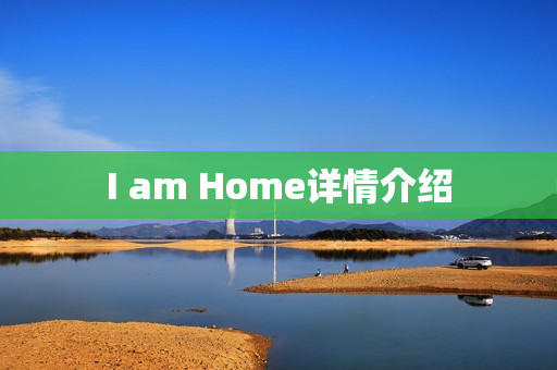 I am Home详情介绍