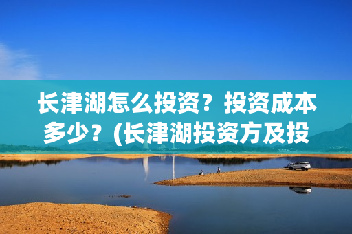 长津湖怎么投资？投资成本多少？(长津湖投资方及投资比例)