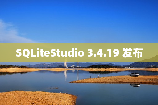 SQLiteStudio 3.4.19 发布