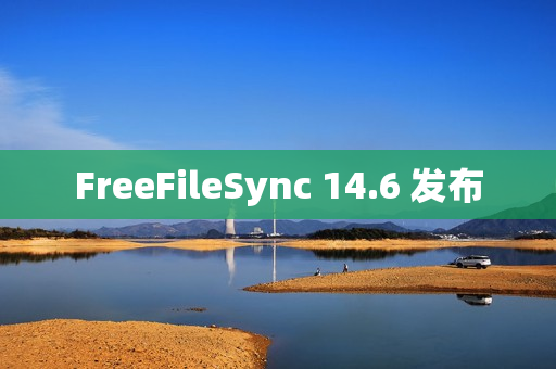 FreeFileSync 14.6 发布