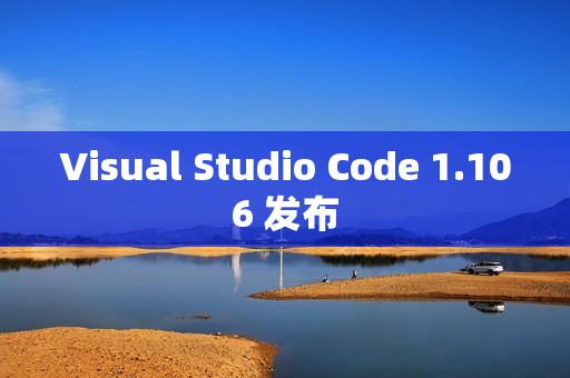 Visual Studio Code 1.106 发布