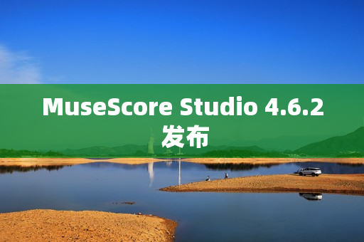 MuseScore Studio 4.6.2 发布 MuseScore Studio 4.6.2 发布