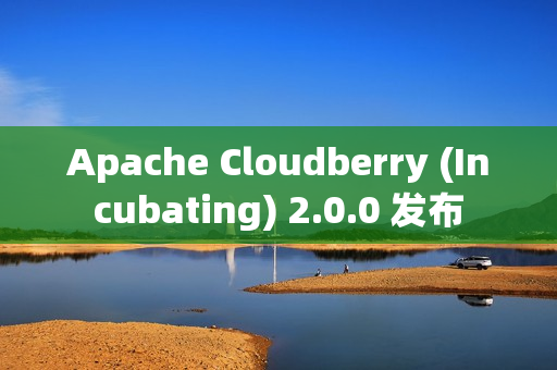 Apache Cloudberry (Incubating) 2.0.0 发布