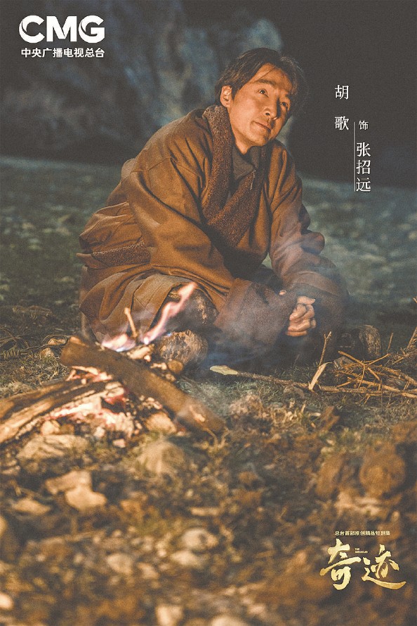 央视总台尝试短剧 胡歌领衔演绎凡人《奇迹》(央视短视频栏目)