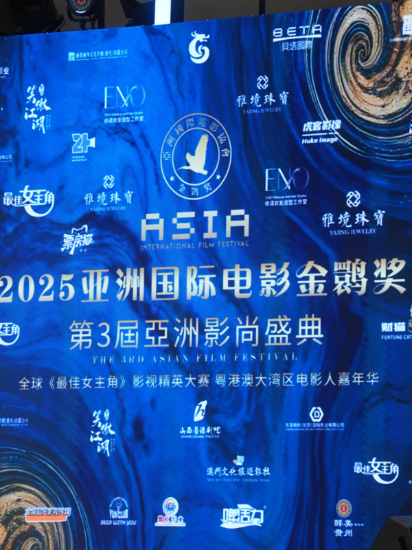 《第二届亚洲国际电影节》演员萧纤纤荣获金鹮奖(第二届亚洲华语电影节入围名单)