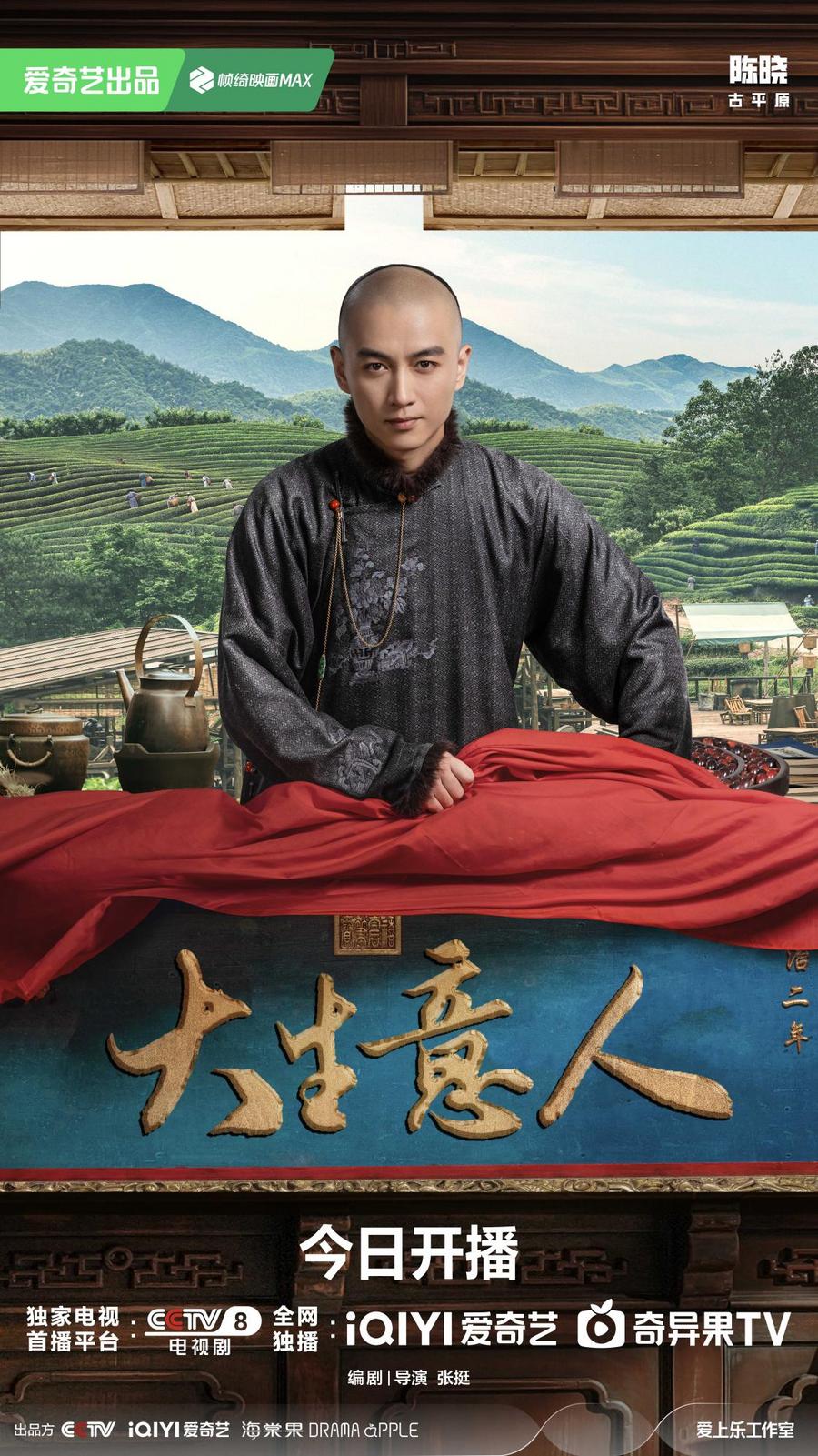 大生意人-钞级玩家（陈晓）