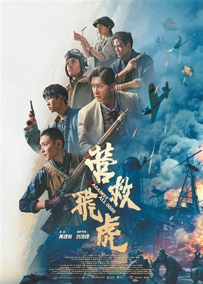 电影《营救飞虎》——抗战故事的国际化书写(电影《营救飞虎》完整版)