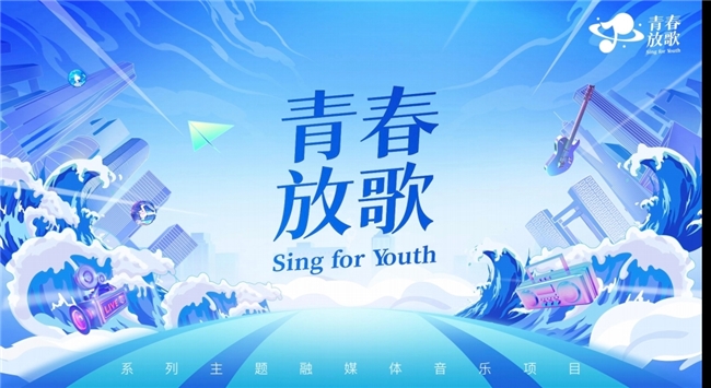 “青春放歌”温暖献礼 《红色的梦》唱出信仰之声