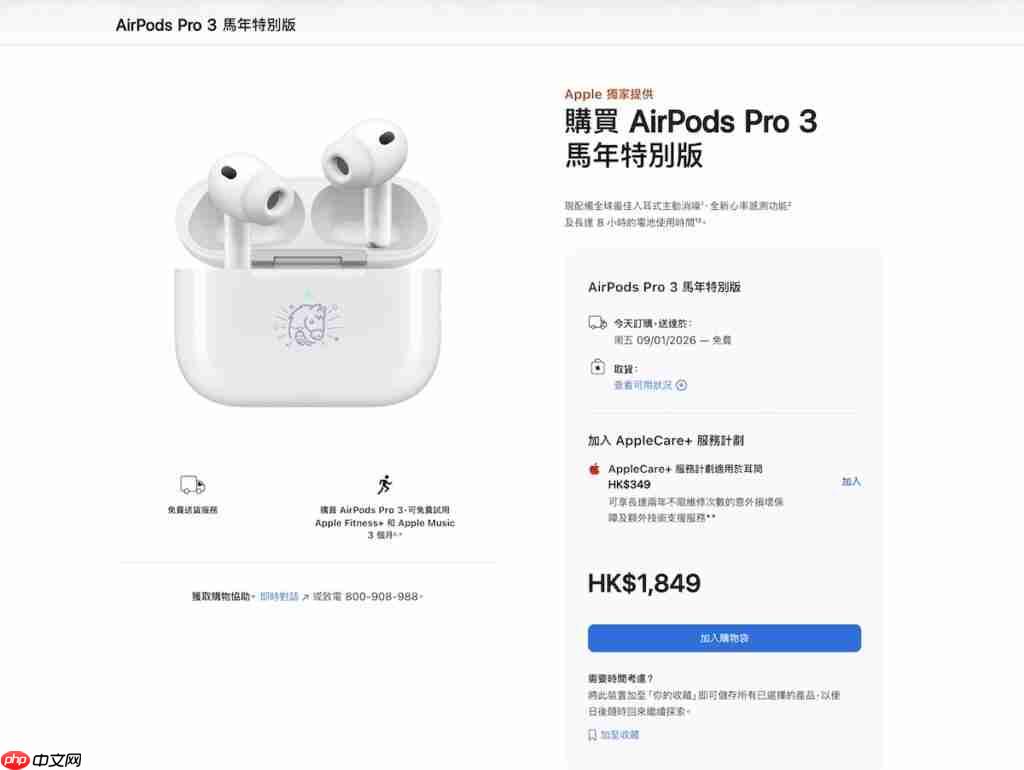 AirPods Pro 3 马年特别版限量开售!机身刻印应节 Logo、再送「跃跃满精彩」利是封