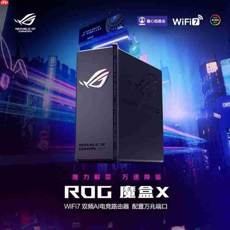 ROG魔盒X正式开售:高颜值潮酷摆件+万兆网口提速,锁定桌搭C位