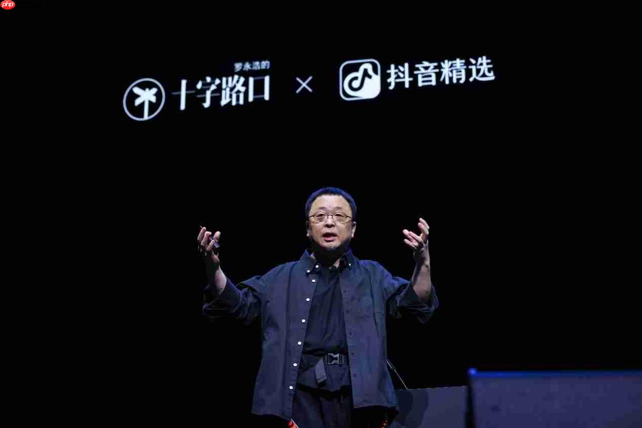 罗永浩“科技春晚”推荐抖音精选App:“让懂行用户为你挑选万里挑一的好内容”