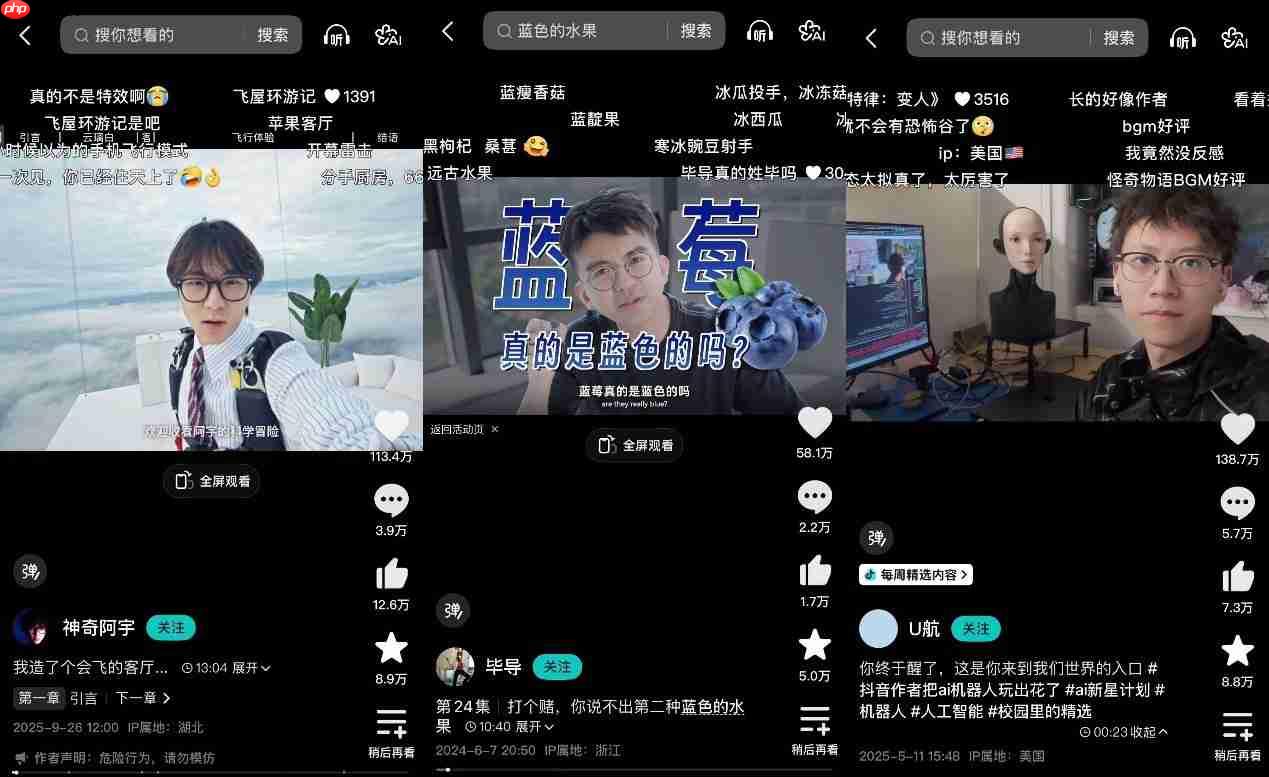 罗永浩“科技春晚”推荐抖音精选App:“让懂行用户为你挑选万里挑一的好内容”