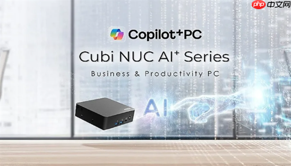 微星发布Cubi NUC AI+ 3MG迷你机: 顶配Ultra 9 386H、双雷电4