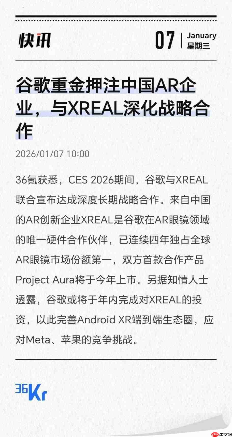 谷歌押注中国AR企业，与XREAL深化战略合作