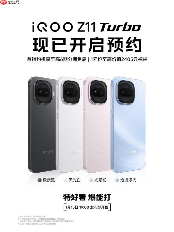 「战斗精灵」正式官宣！iQOO Z11 Turbo携双芯+2亿主摄炸场