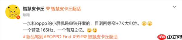 曝OPPO、一加新机采用独立开案屏幕 主打小屏大电池