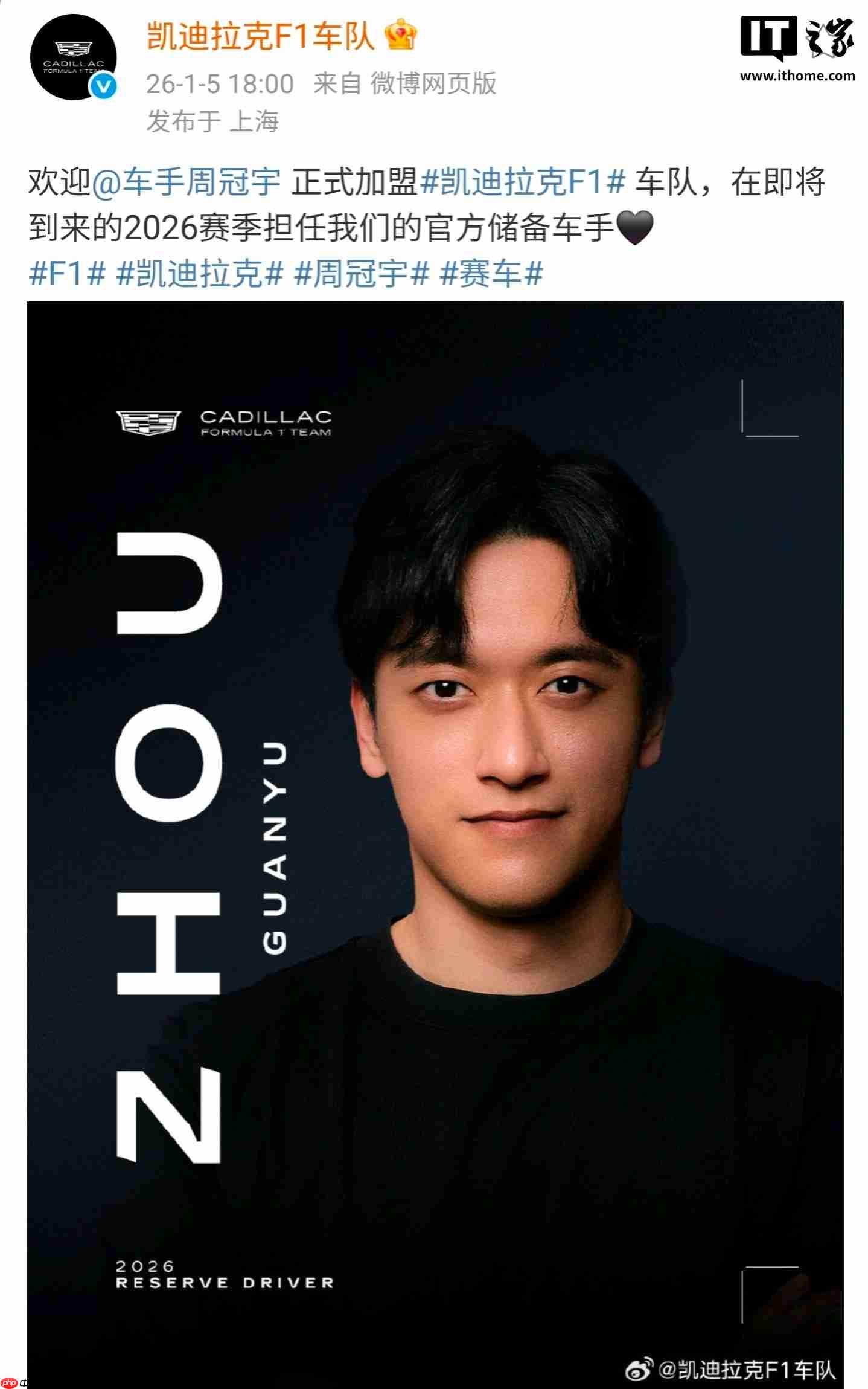 中国首位 F1 车手周冠宇告别法拉利,加盟凯迪拉克车队