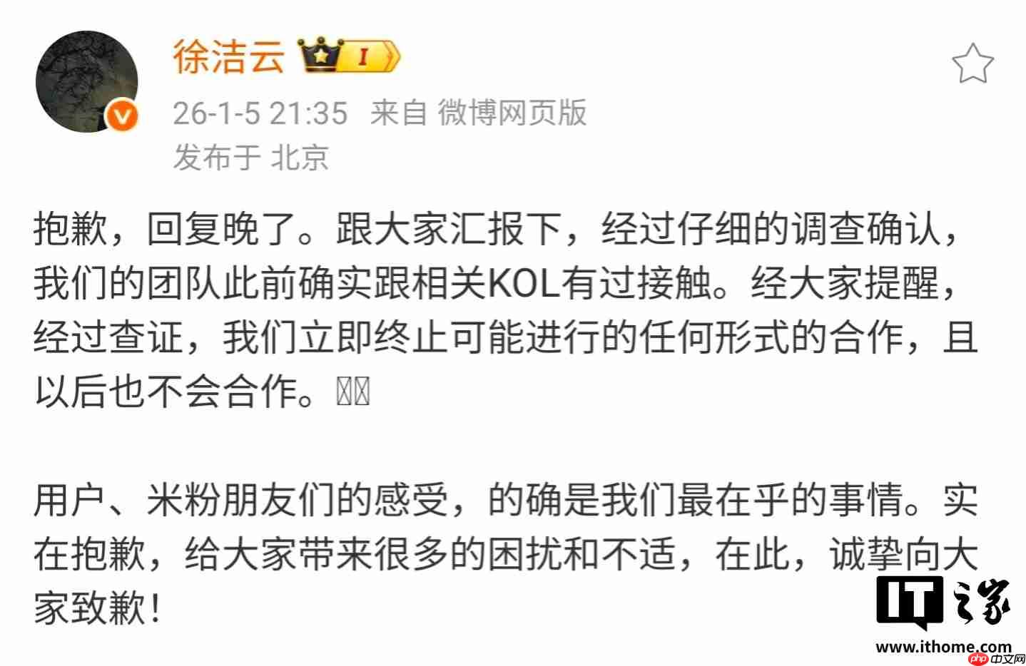 小米徐洁云致歉:终止与相关 KOL 可能的合作,且以后也不会合作