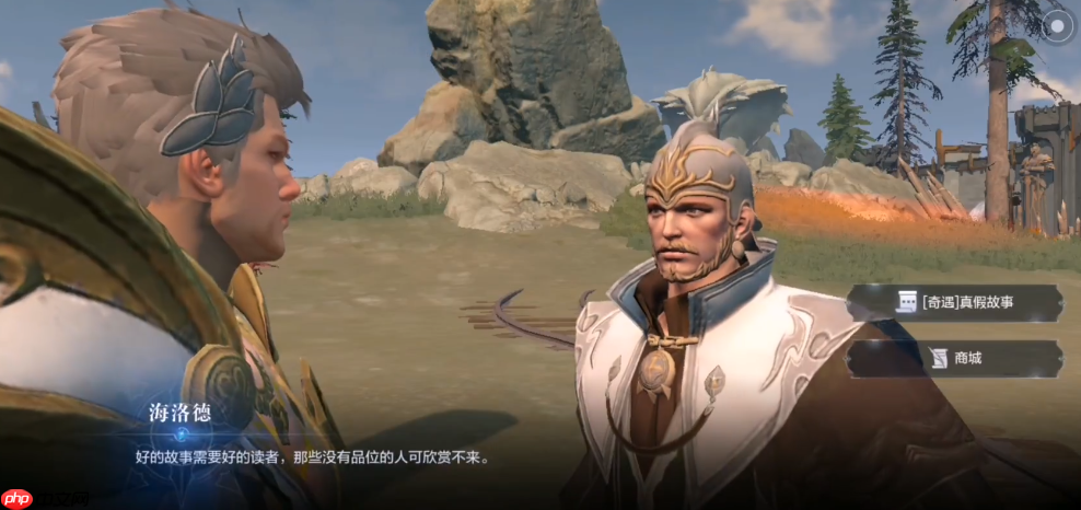 流浪商人海洛德终极搜寻指南：真假故事任务轻松破解