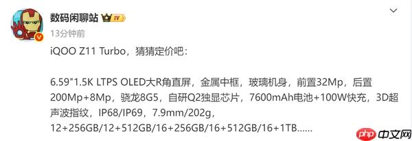 iQOO Z11 Turbo详细参数流出 对手是REDMI和真我？