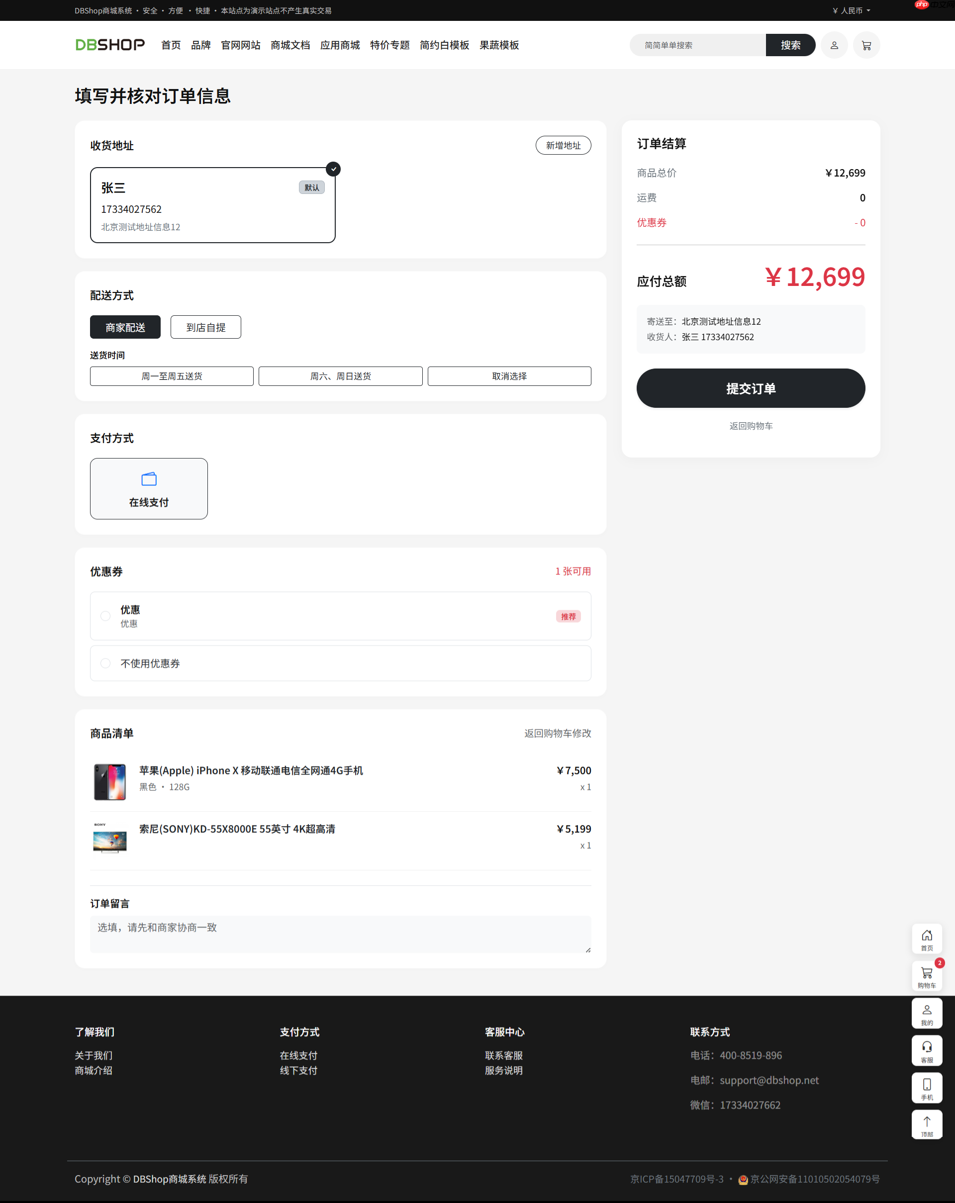 DBShop 商城系统 V3.4 Release 发布