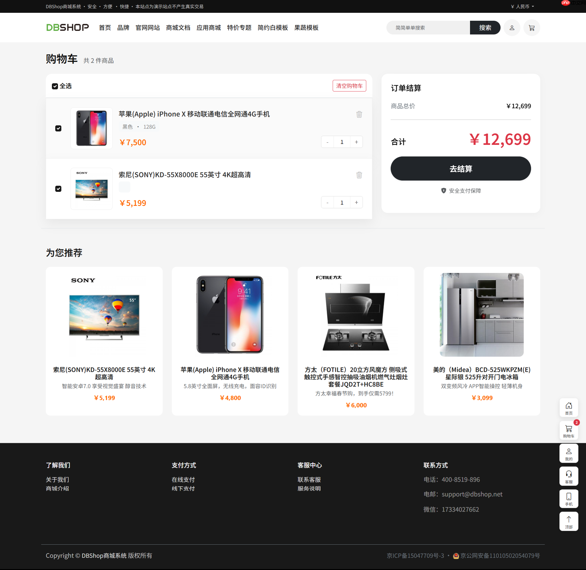DBShop 商城系统 V3.4 Release 发布