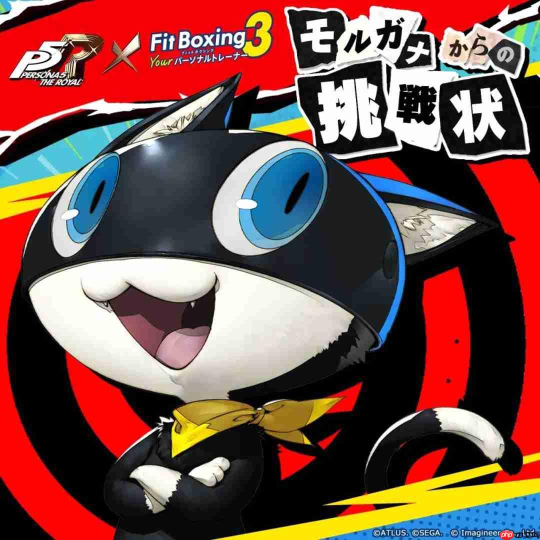 《健身拳击3》x《P5R》联动DLC公布 含5首改编曲