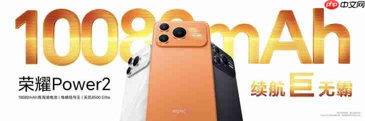 荣耀Power2发布售价2699元起:万级续航+旗舰通信,打造2026户外轻旗舰