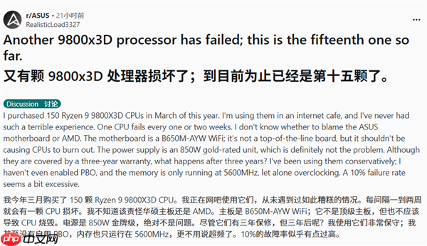 一两周就坏一颗9800X3D！网吧老板哭诉：甚至没敢开任何超频