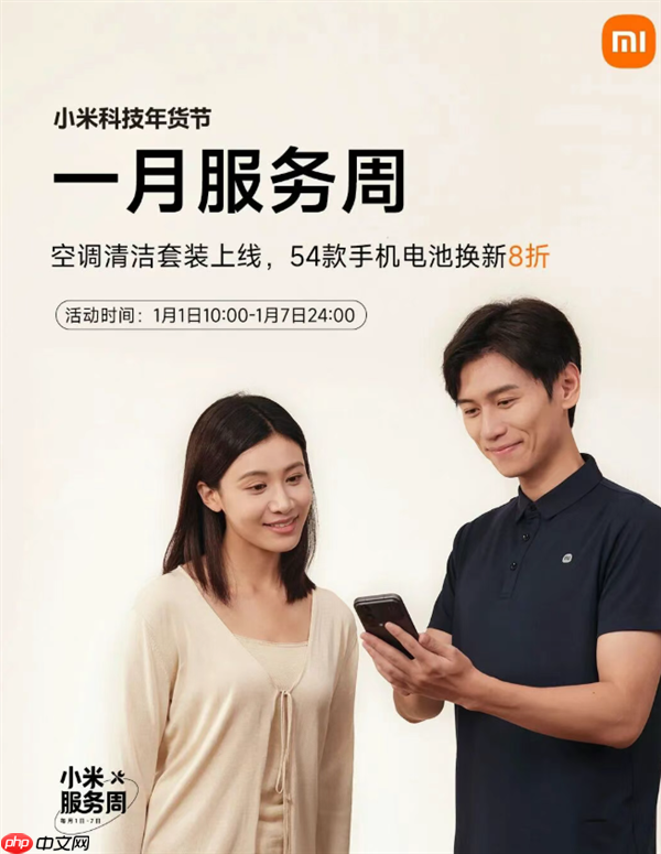 小米公布2026年首批8折换电池机型:小米15等54款在列 79.2元起