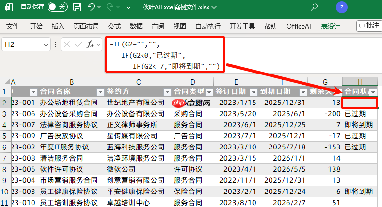 合同到期，Excel 自动弹窗提醒