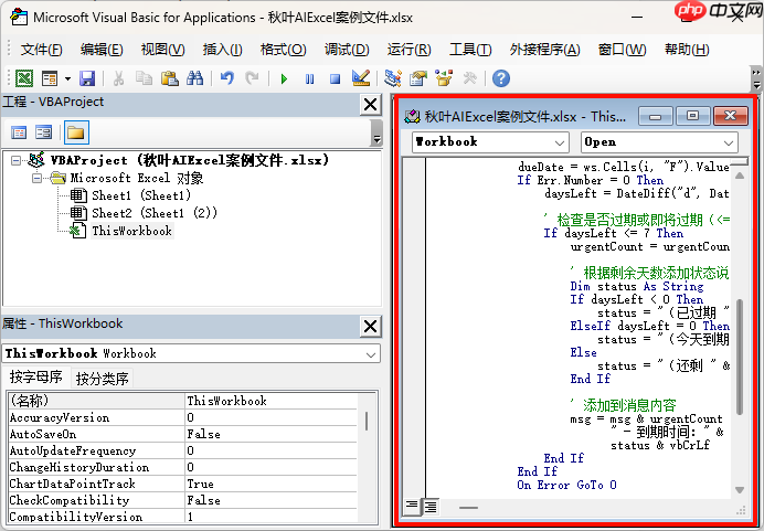 合同到期，Excel 自动弹窗提醒