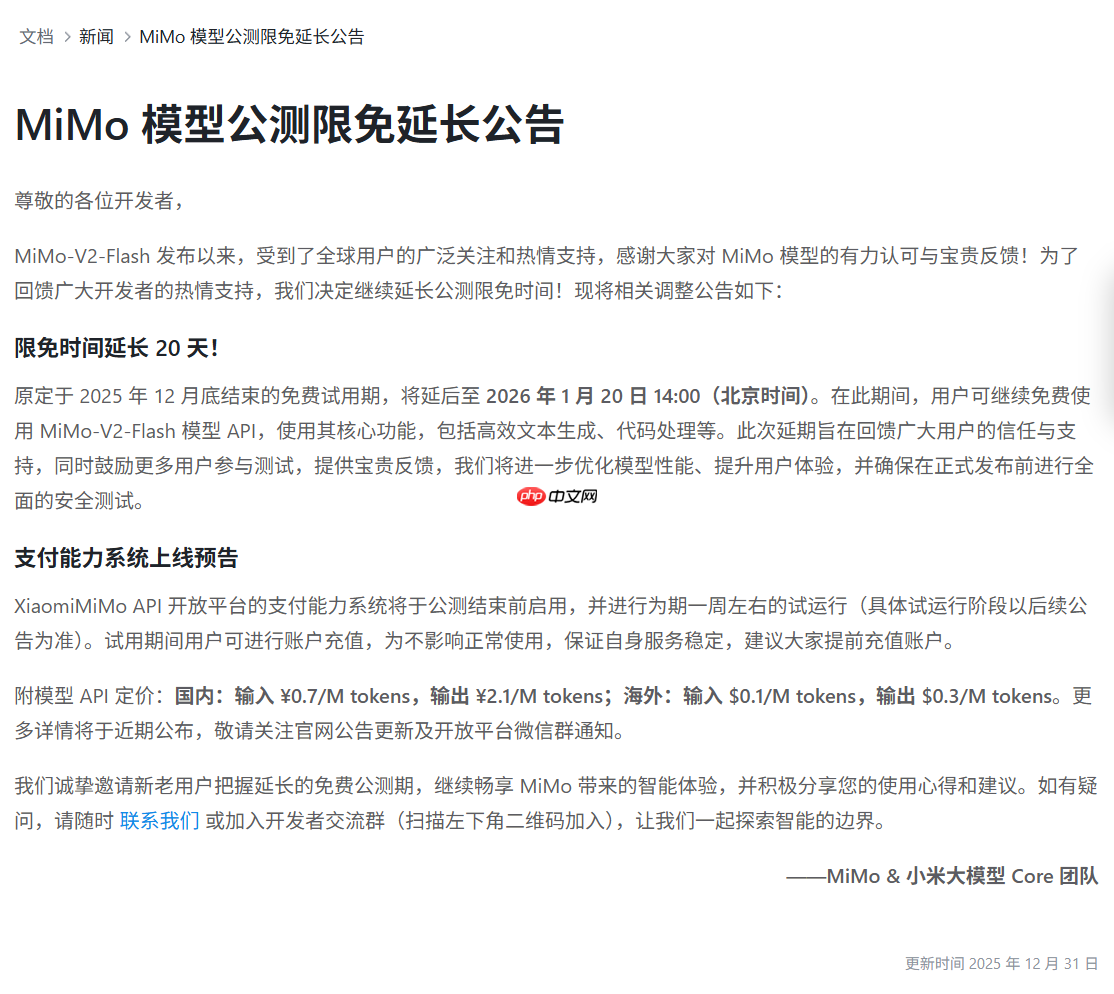 小米 MiMo 模型 API 公测限免时间延长 20 天,国内定价公布