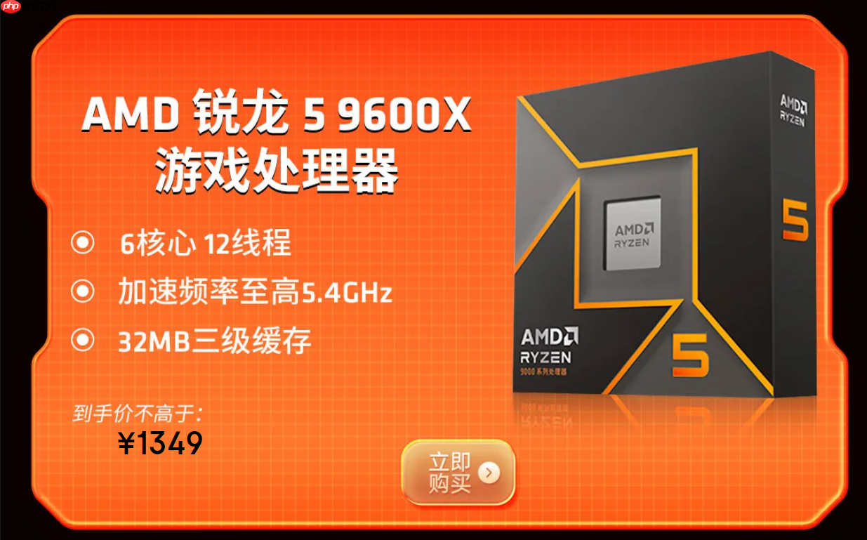 为游戏全力以赴！AMD锐龙处理器2025年终推荐