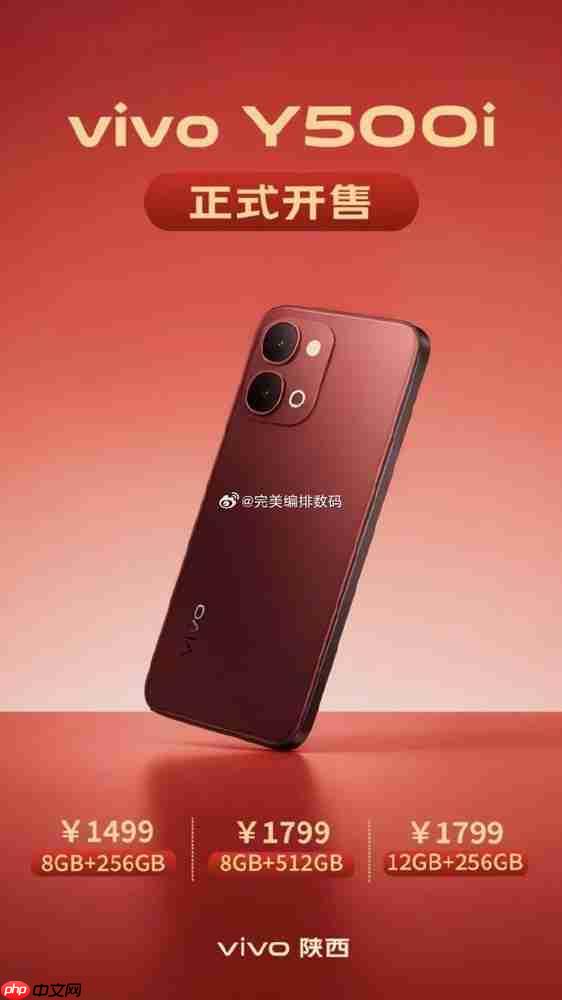 vivo Y500i发布 搭载骁龙4 Gen 2平台 512GB售1799元