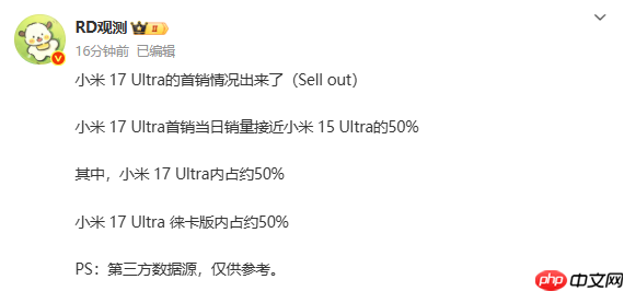 小米17 Ultra上市首日销量曝光 徕卡版占比达50%