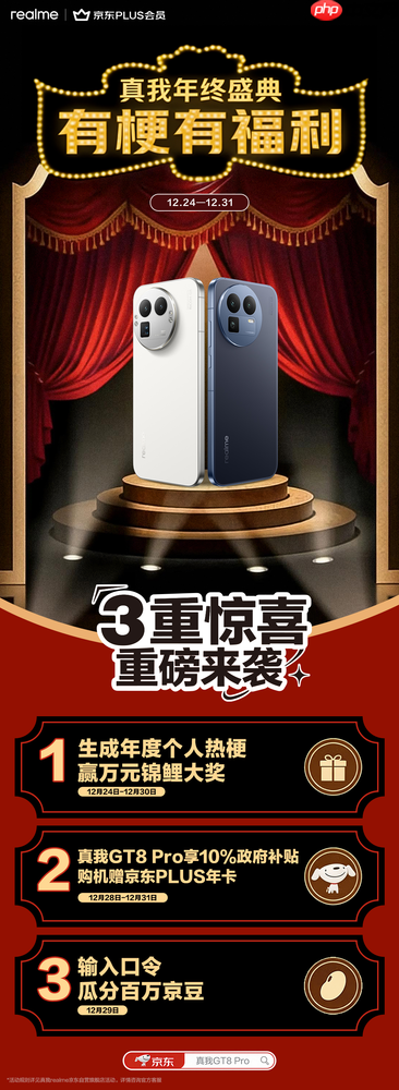 从返乡到守岁，真我GT8 Pro陪你过个“不掉线”的年