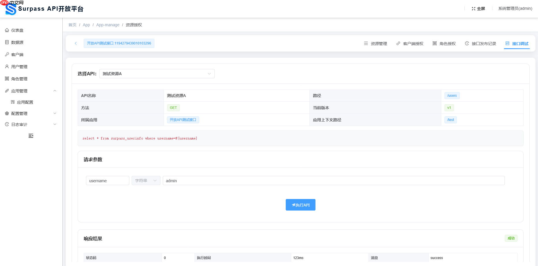 Surpass API & 权限开放平台 2.0.0 发布