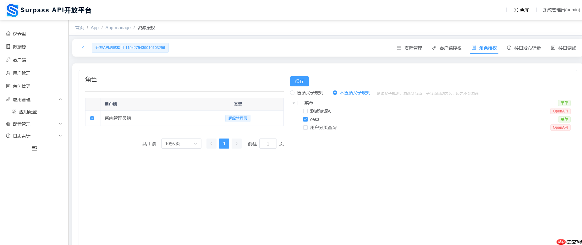 Surpass API & 权限开放平台 2.0.0 发布