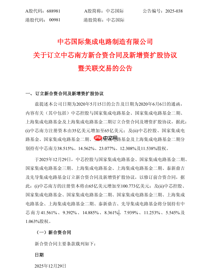 重磅收购!中芯国际:拟 406 亿元购买中芯北方 49% 股权