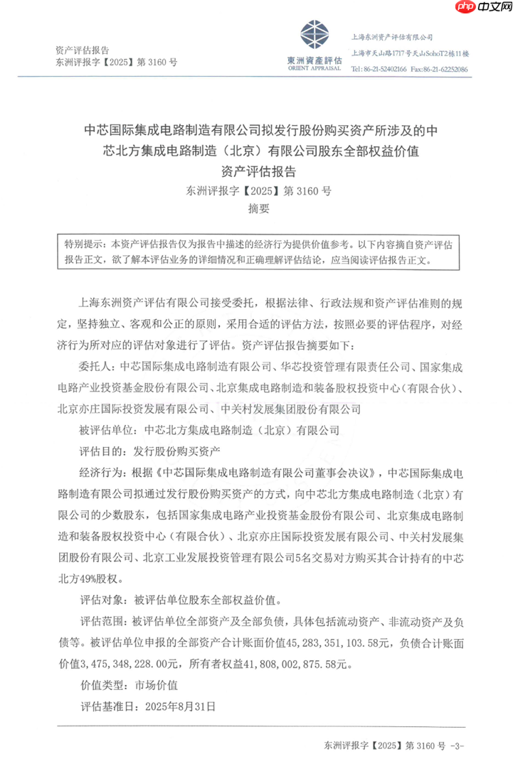 重磅收购!中芯国际:拟 406 亿元购买中芯北方 49% 股权