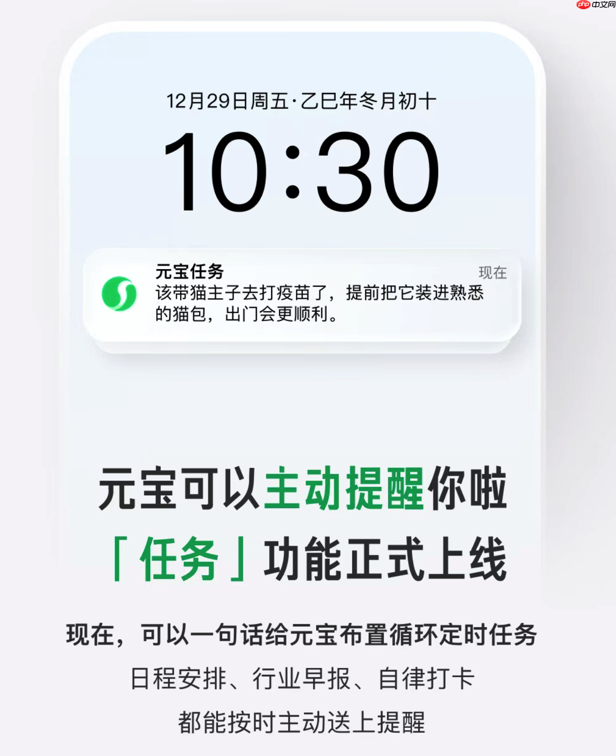腾讯元宝任务功能上线，支持双端设置定时提醒