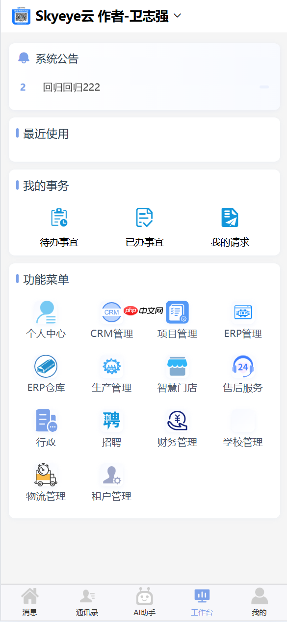 Skyeye 云零代码智能制造系统 - ERP模块 - Saas v3.18.2 发布