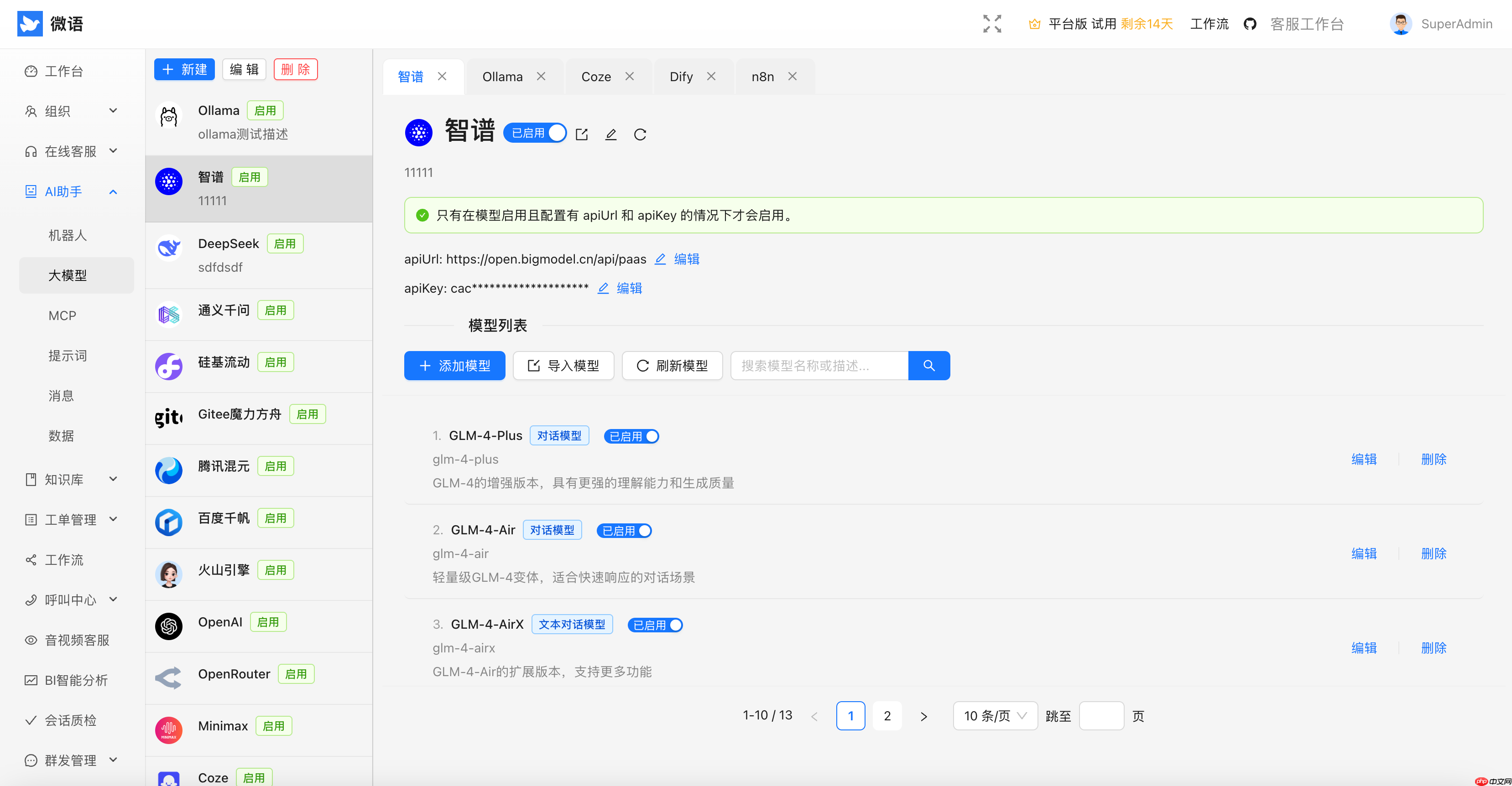 微语 1.1.0 发布,开源智能客服