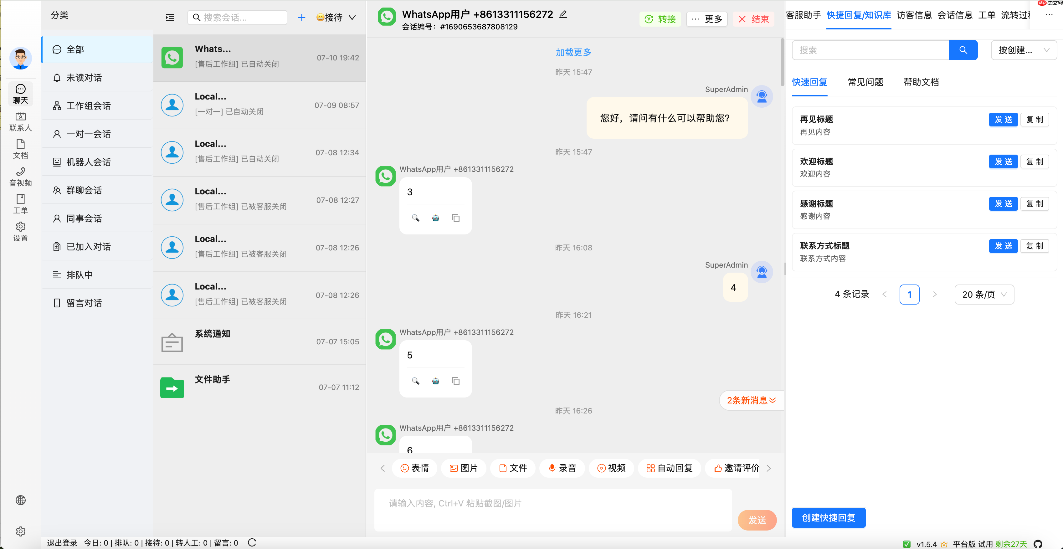 微语 1.1.0 发布,开源智能客服
