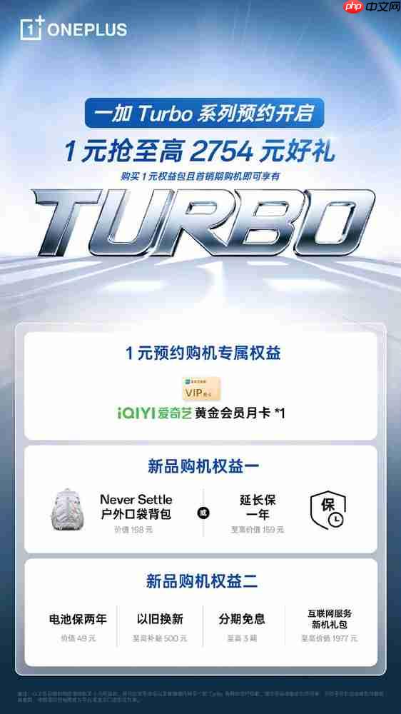 一加Turbo系列开启预约 购机可获多项权益 明年见