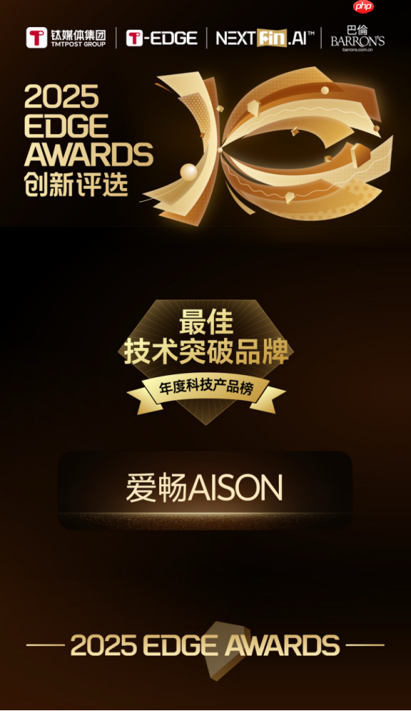 AI重构声音美学，爱畅音响荣获钛媒体大奖，领跑端侧AI音频新赛道