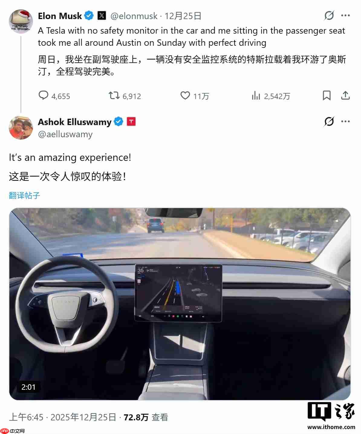 马斯克亲测无安全员 Robotaxi 自动驾驶网约车,直言体验“完美”