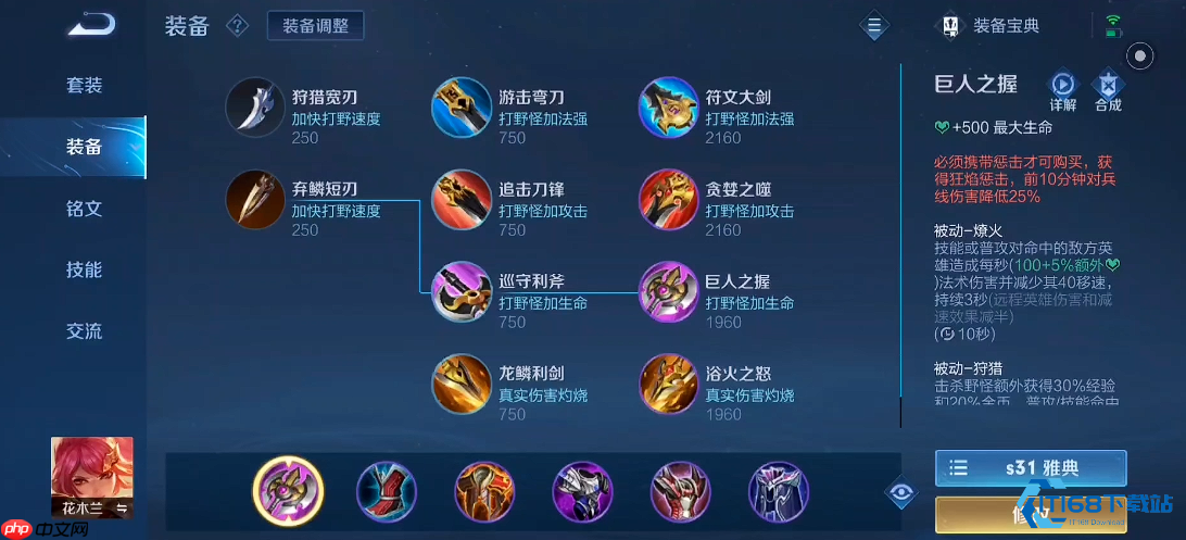 花木兰打野出装与打法全解析：双形态节奏的艺术